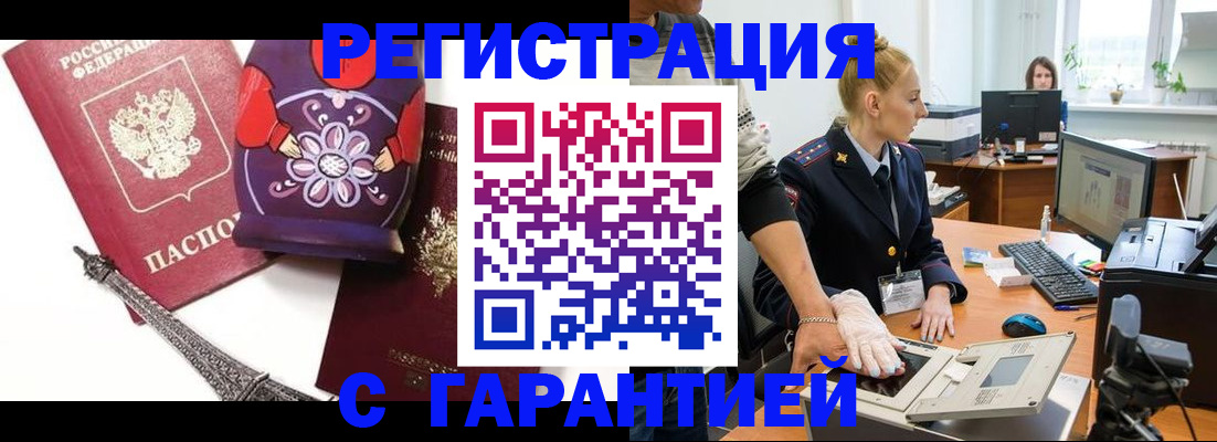 прописка для работы в Дмитрове