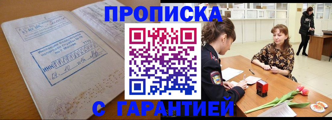 прописка штамп в Дмитрове
